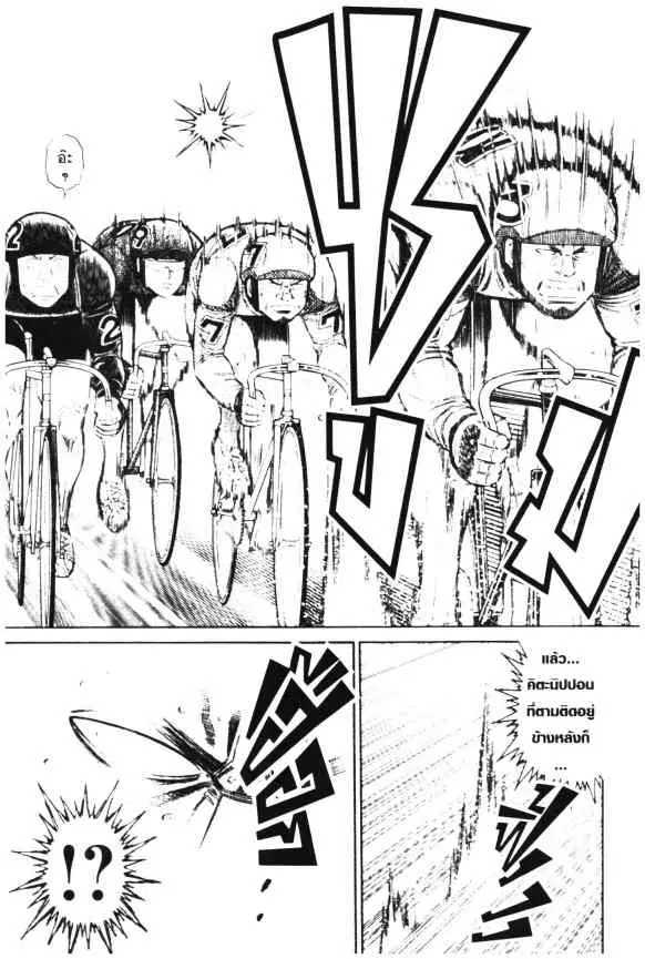 Odds GP! ตอนที่ 24 หน้า 21