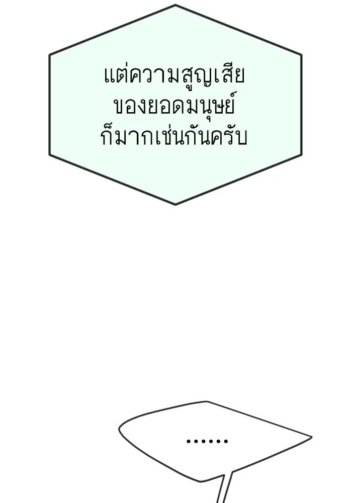 Superhuman Era ตอนที่ 156 หน้า 160