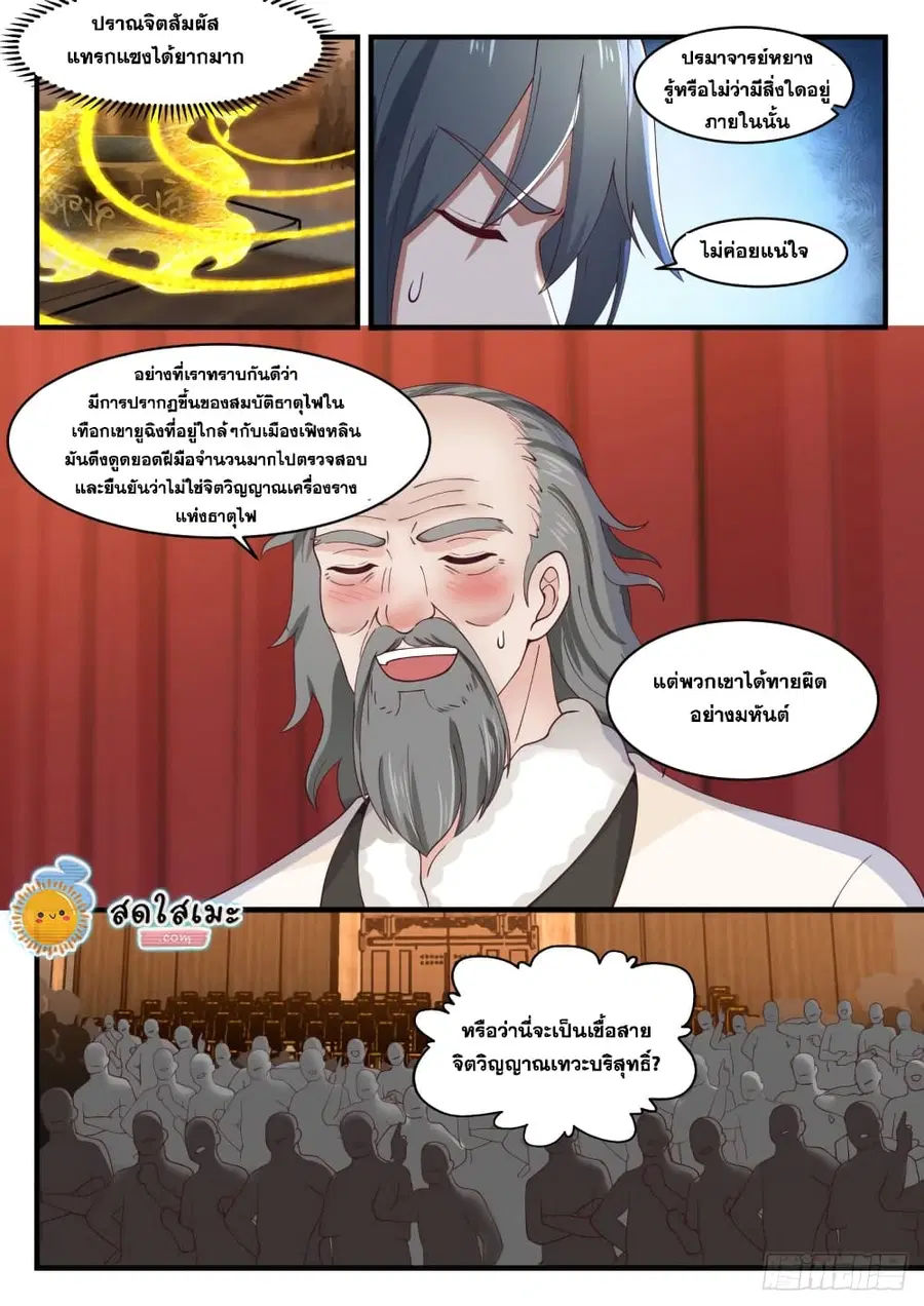 Martial Peak ตอนที่ 1628 หน้า 11