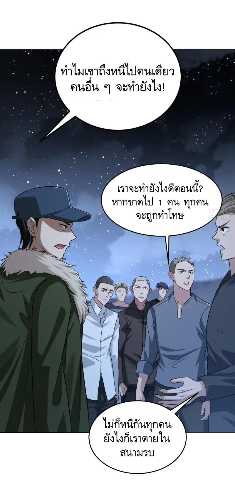 The First Order ตอนที่ 113 หน้า 36