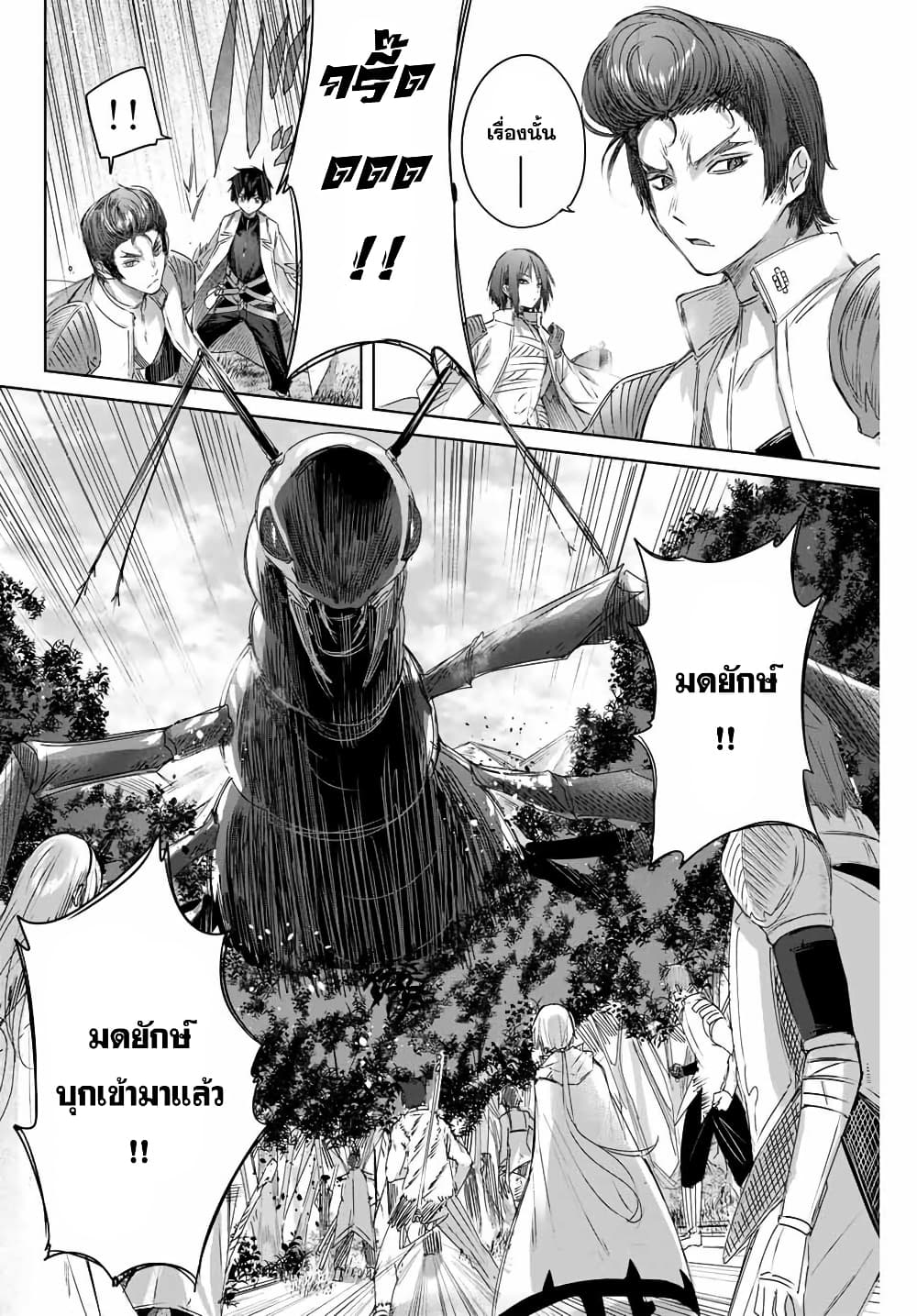 Henkyou no Yakushi, Miyako de S Rank Boukensha to naru เภสัชกรชายแดน กลายเป็นนักผจญภัยแรงก์ S ในเมืองหลวง เด็กหนุ่มจากหมู่บ้านวีรชนแข็งแกร่งไร้เทียมทานด้วยยาโคตรโกง ตอนที่ 12 หน้า 10