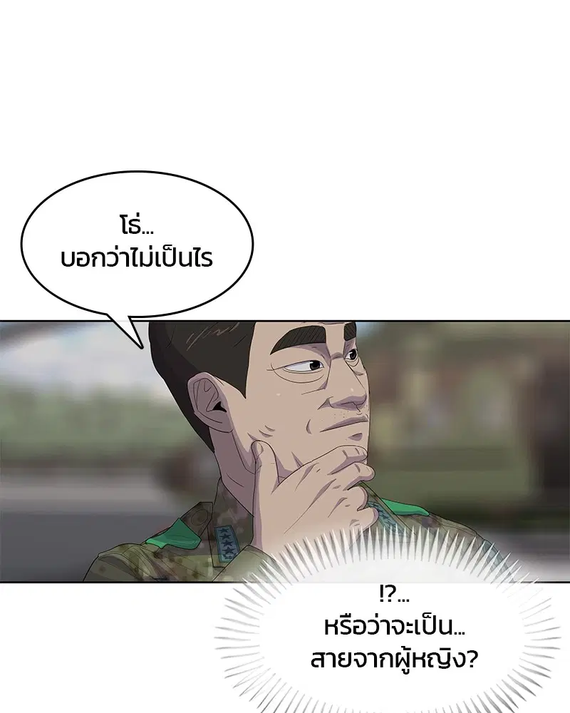 Kitchen Soldier ตอนที่ 176 หน้า 24