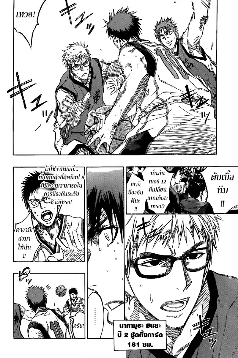 Kuroko no Basuke ตอนที่ 190 หน้า 16