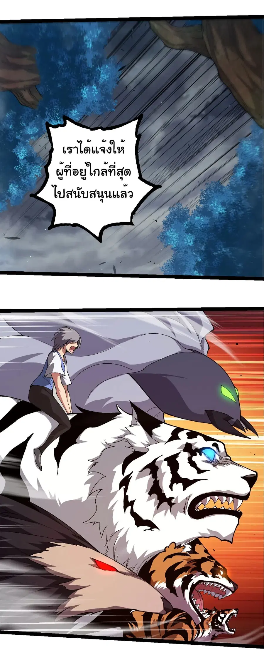 Evolution Begins With A Big Tree ตอนที่ 316 หน้า 14