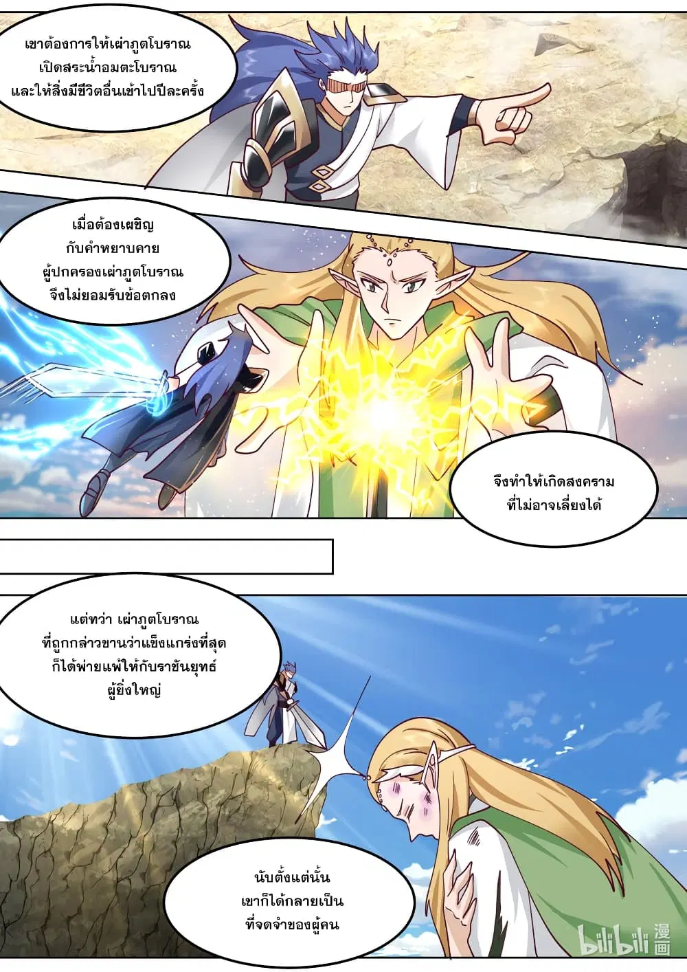 Martial God Asura ตอนที่ 677 หน้า 10