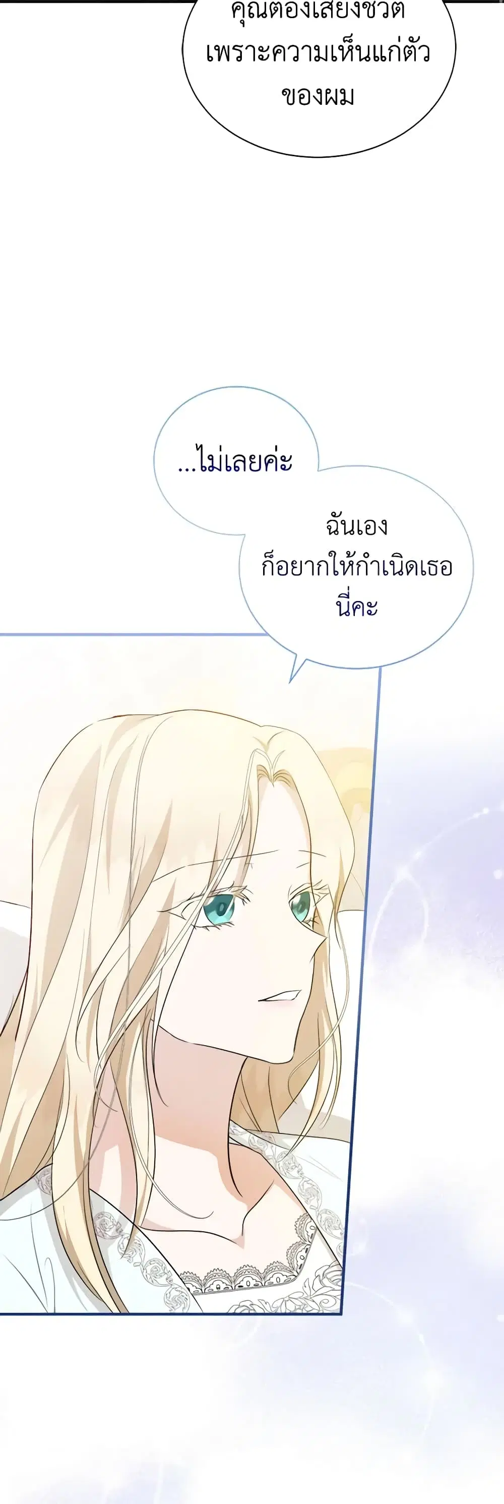 The Villainess Lives Again ตอนที่ 161 หน้า 14