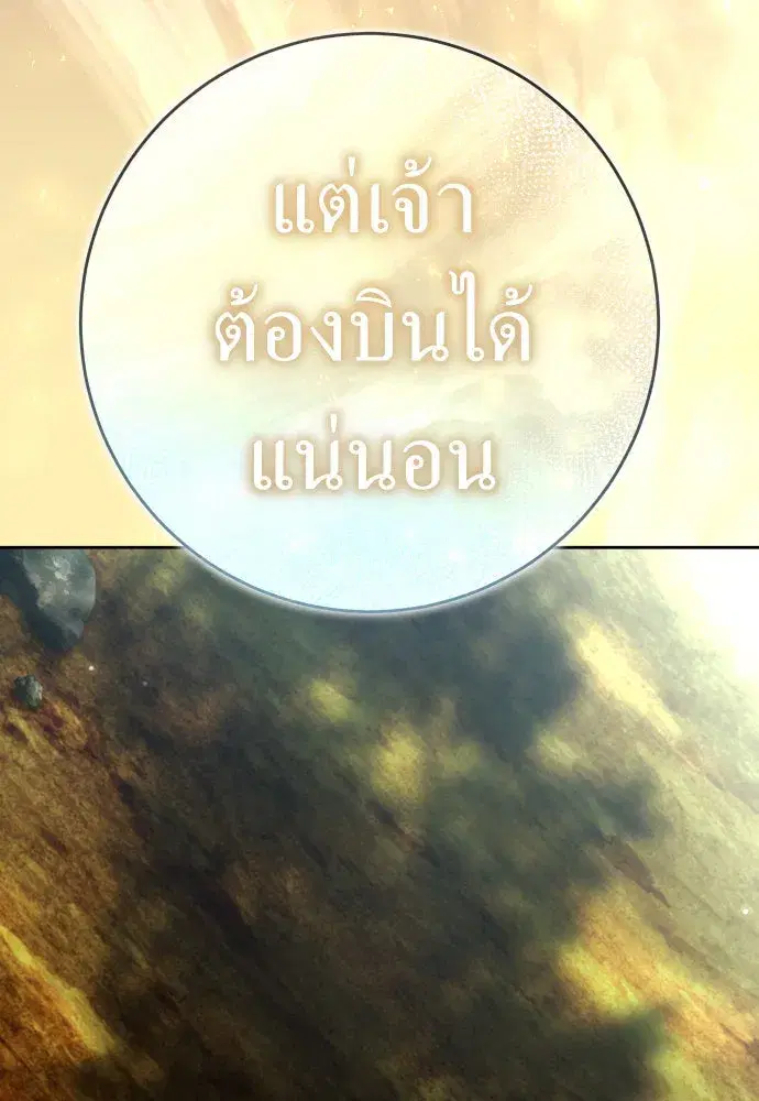 Your Throne ตอนที่ 219 หน้า 46