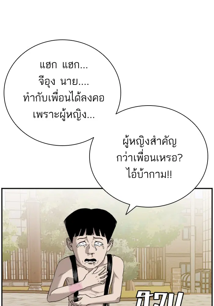 Bad Guy ตอนที่ 96 หน้า 11