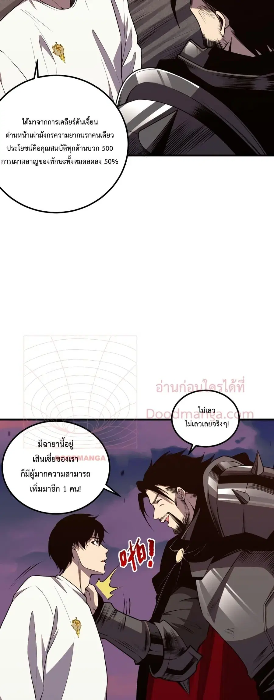Necromancer King of The Scourge ตอนที่ 44 หน้า 21