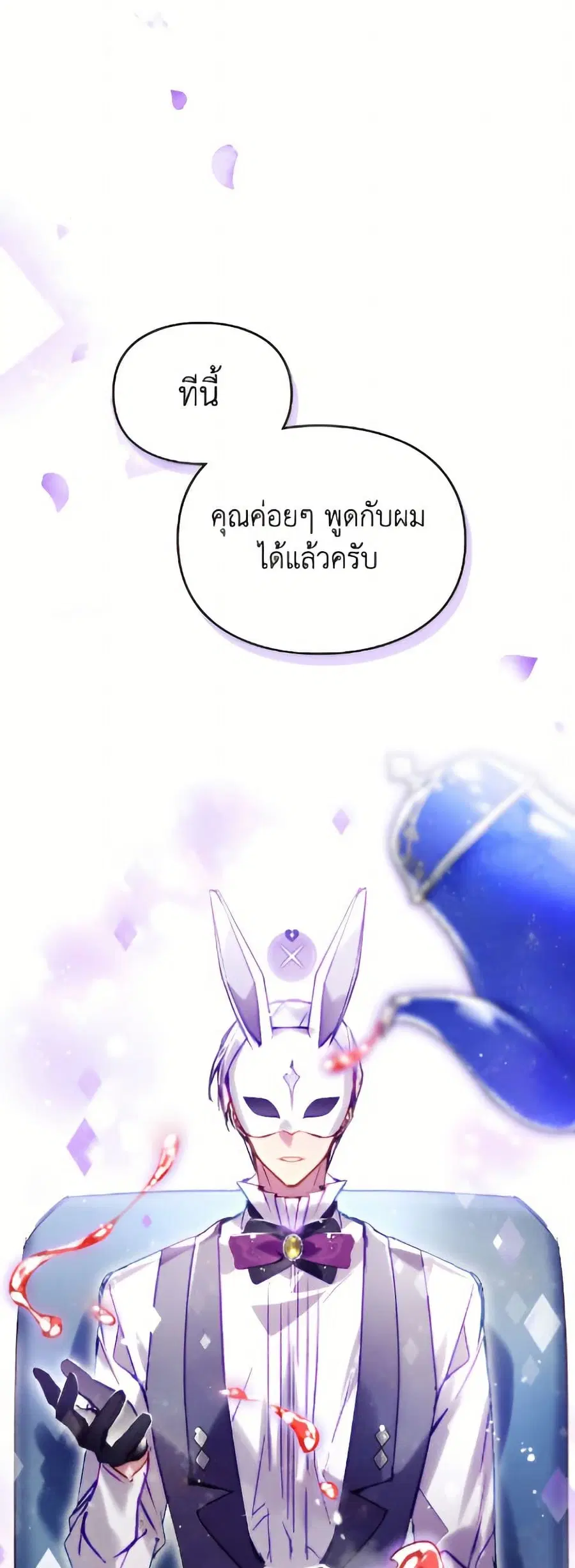 Death Is The Only Ending For The Villainess ตอนที่ 175 หน้า 46