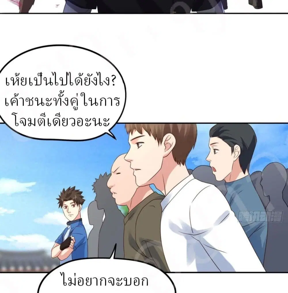 Player Reborn ตอนที่ 157 หน้า 37