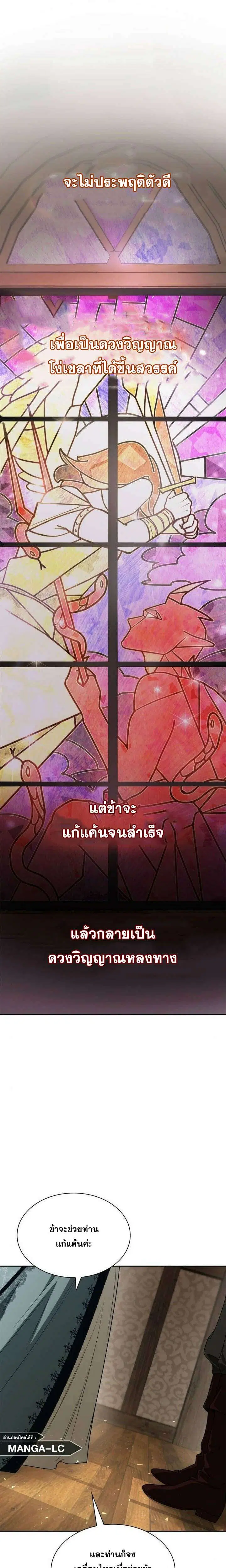 Sister I Am the Queen in This Life ตอนที่ 73 หน้า 16