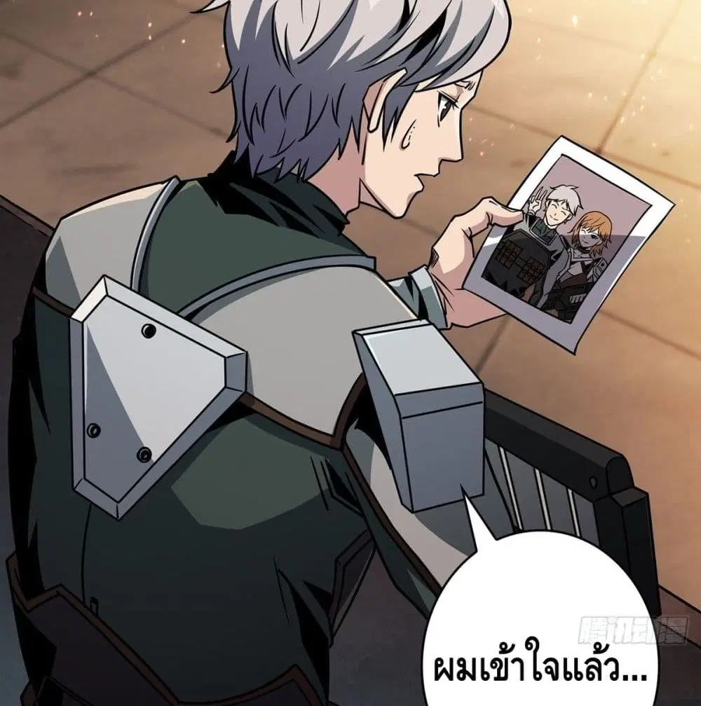 King Account at the Start ตอนที่ 48 หน้า 25