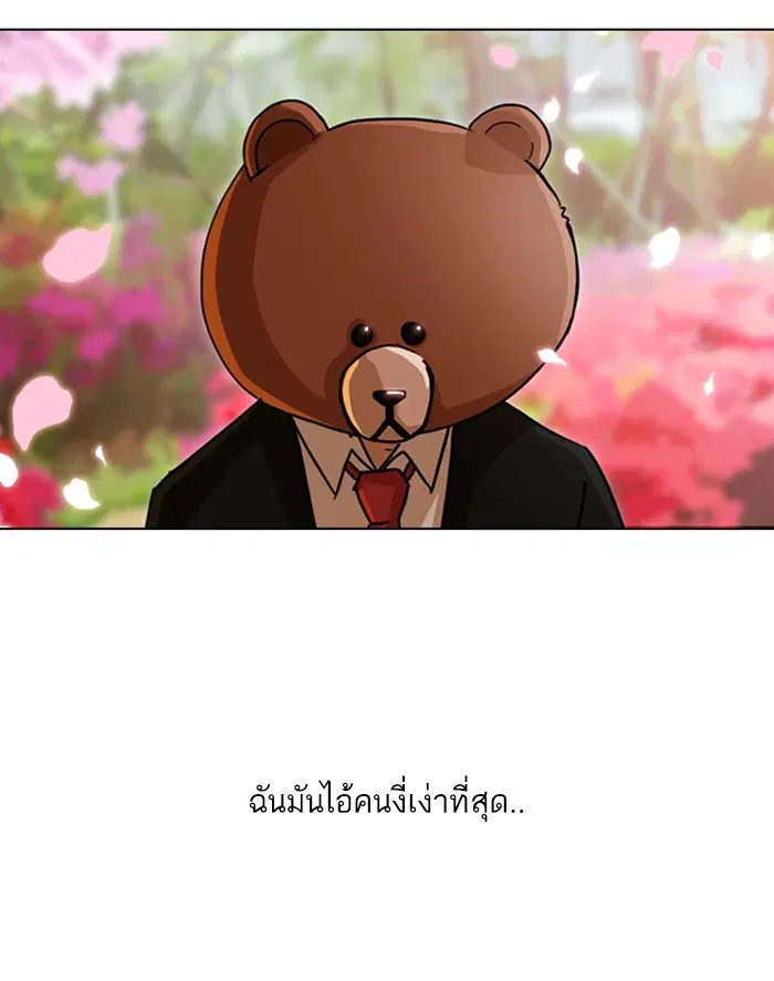 Random Chat ตอนที่ 29 หน้า 80