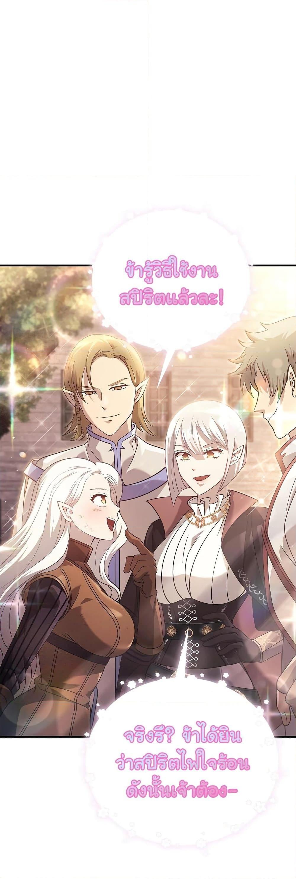 Surviving the Game as a Barbarian เอาชีวิตรอดในเกมฉบับคนเถื่อน ตอนที่ 14 หน้า 32