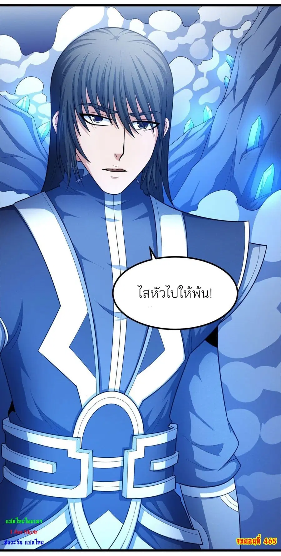 God of Martial Arts ตอนที่ 465 หน้า 38