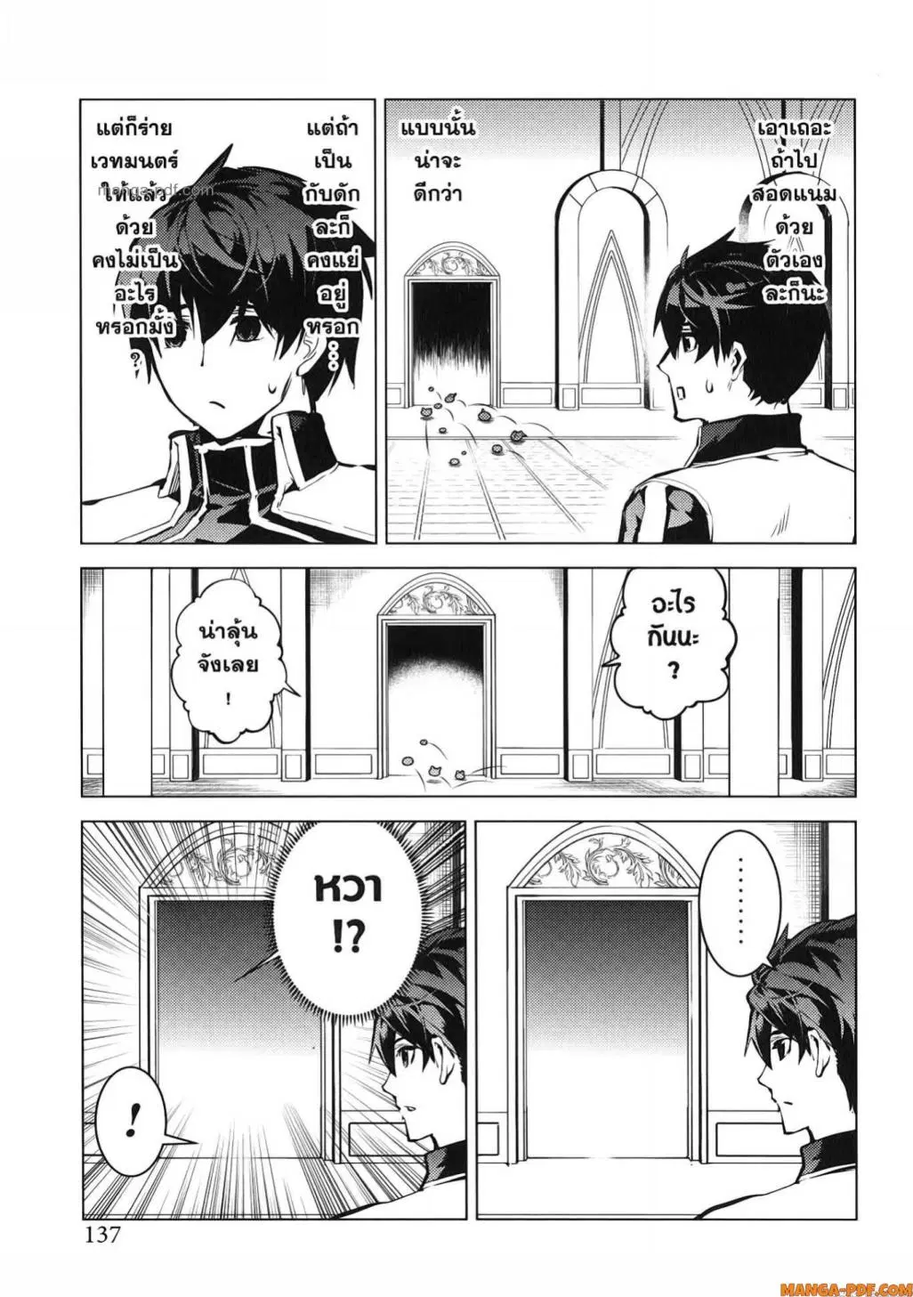 Tensei Kenja no Isekai Life ตอนที่ 75 หน้า 15
