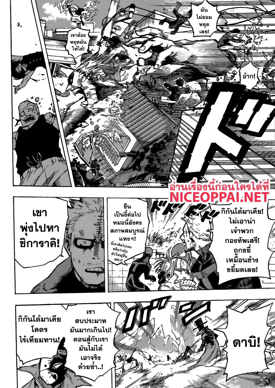 Boku no Hero Academia (My Hero Academia) ตอนที่ 237 หน้า 15