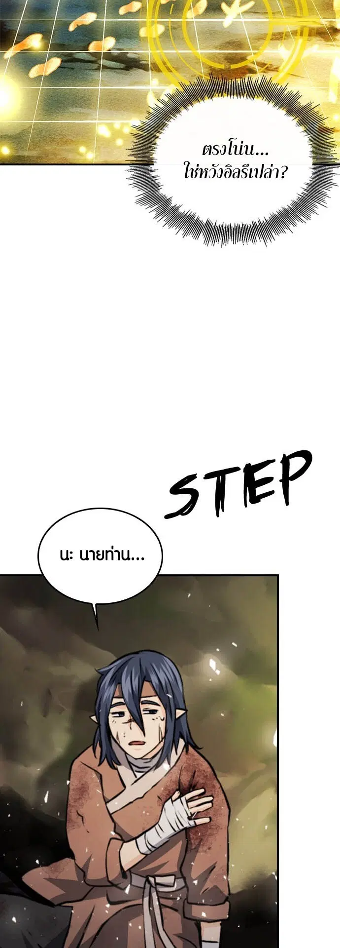 Seoul Station Druid ตอนที่ 123 หน้า 93