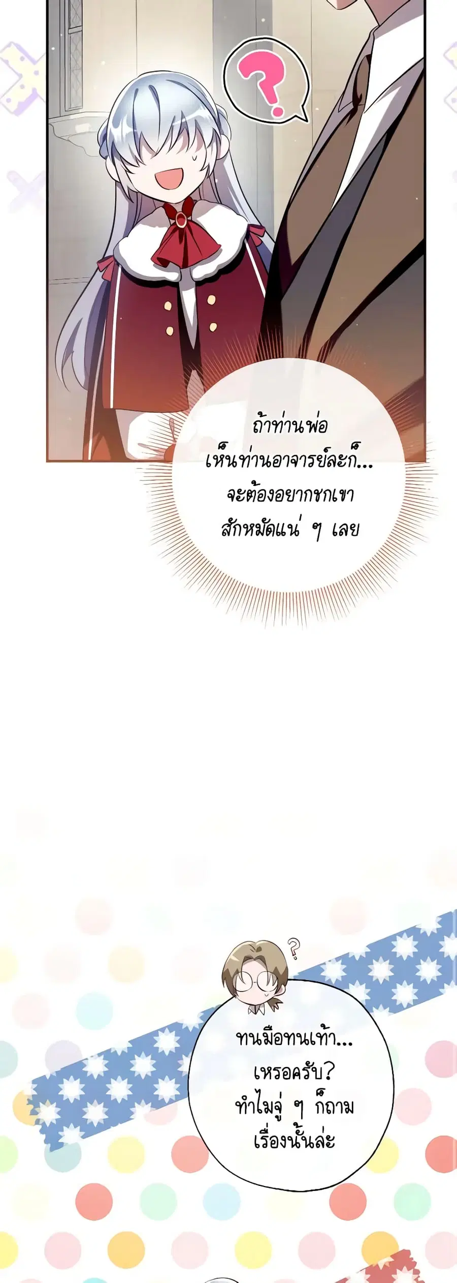 Can We Become a Family? ตอนที่ 102 หน้า 4