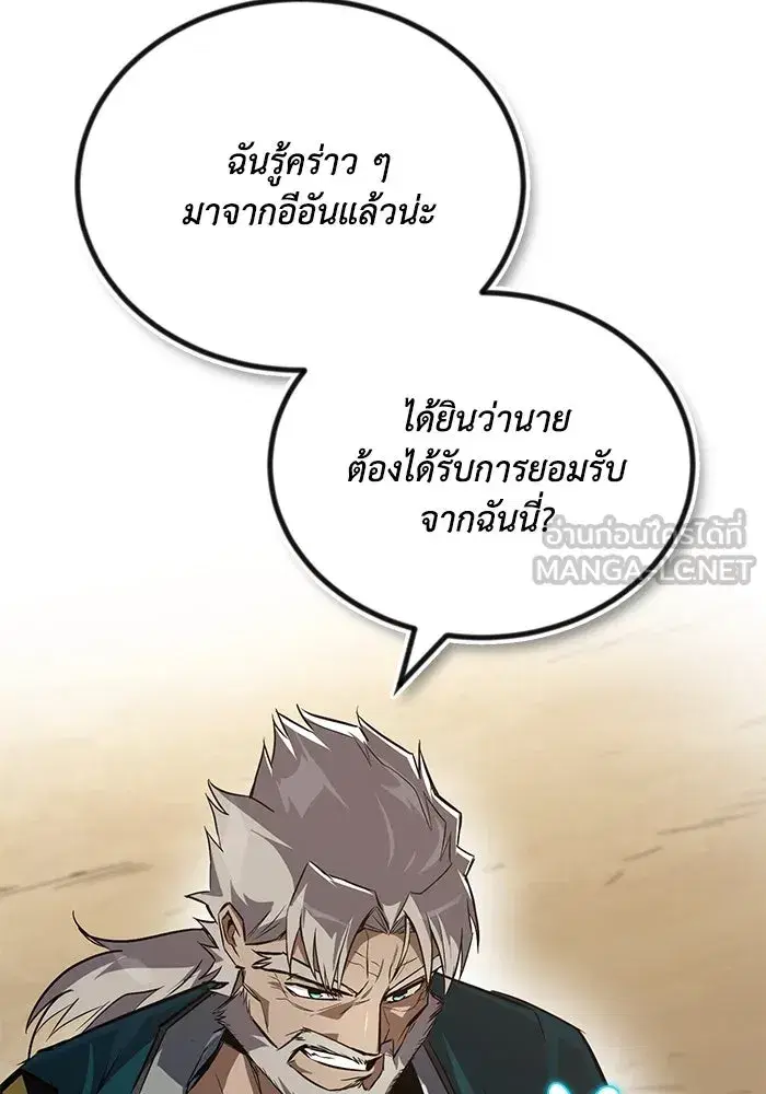 The Lazy Lord Masters the Sword ตอนที่ 108 หน้า 96