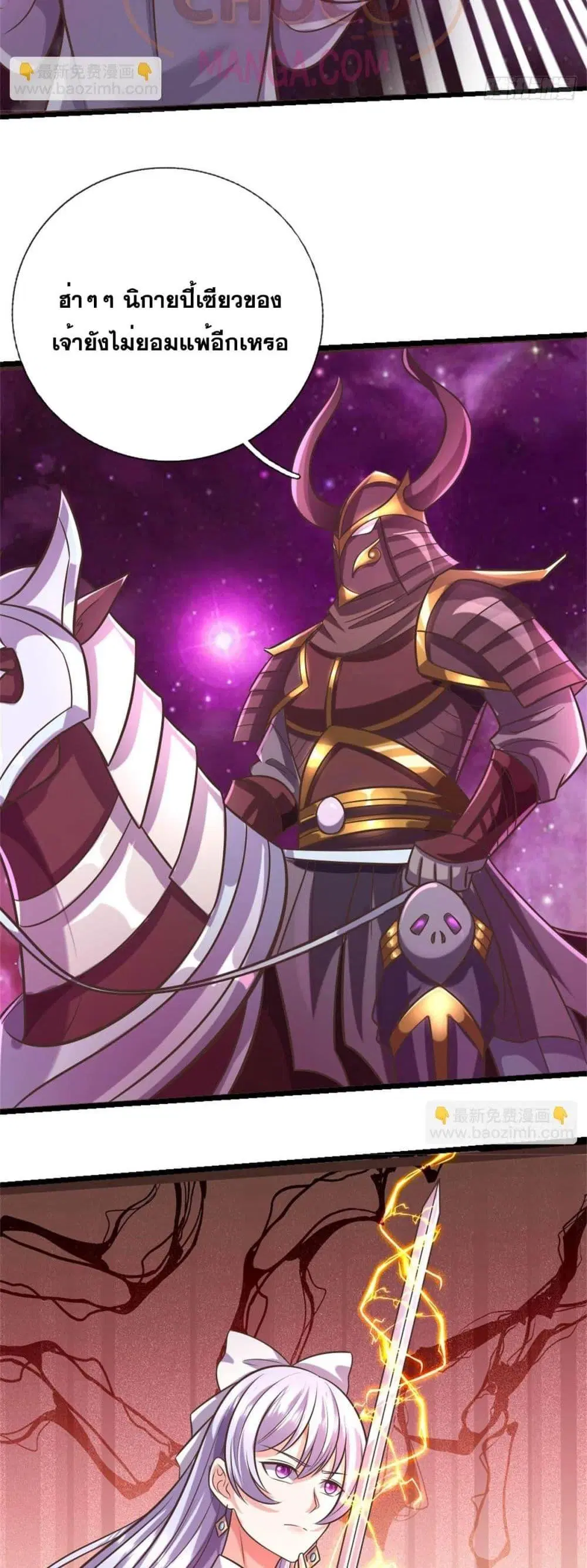 I Can Become A Sword God ตอนที่ 191 หน้า 4