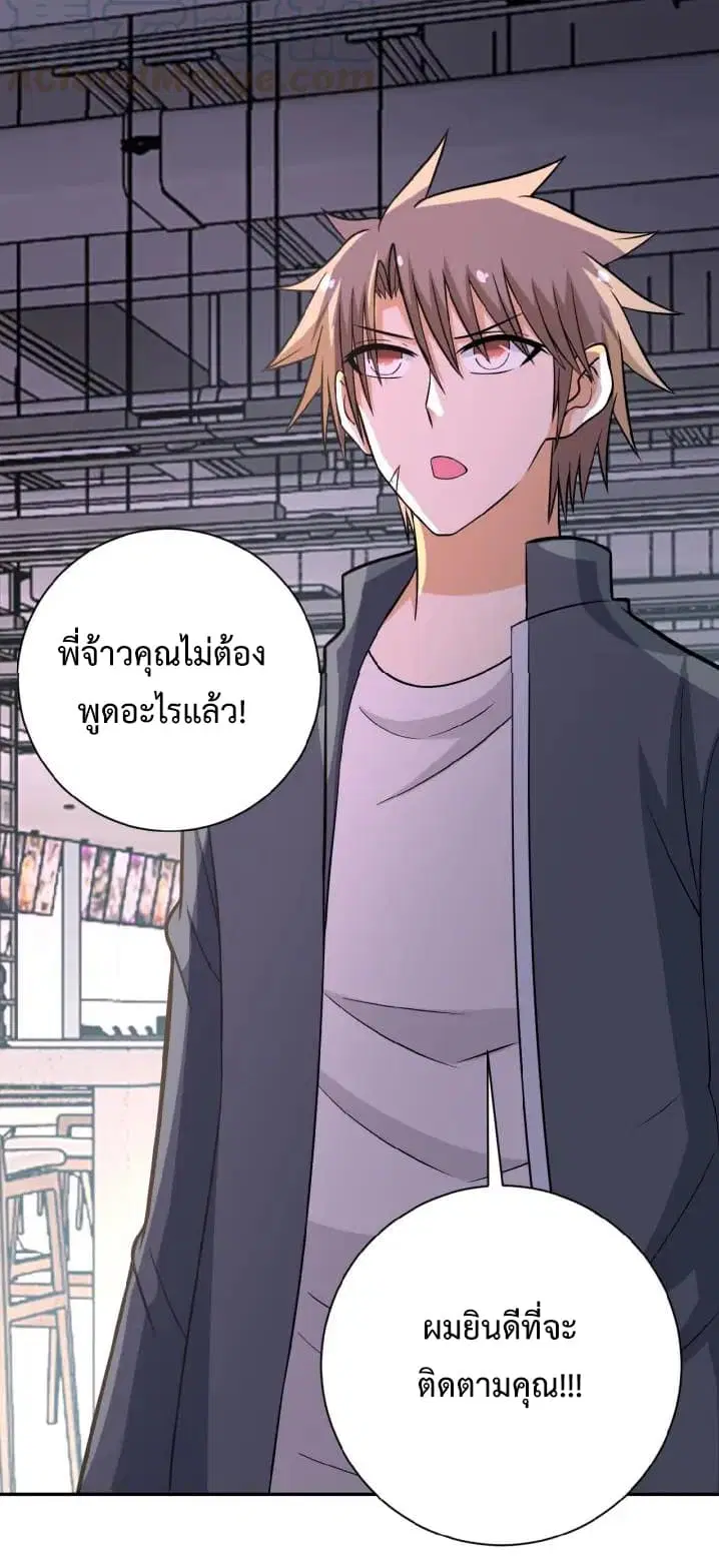 Apocalyptic Super System ตอนที่ 35 หน้า 32