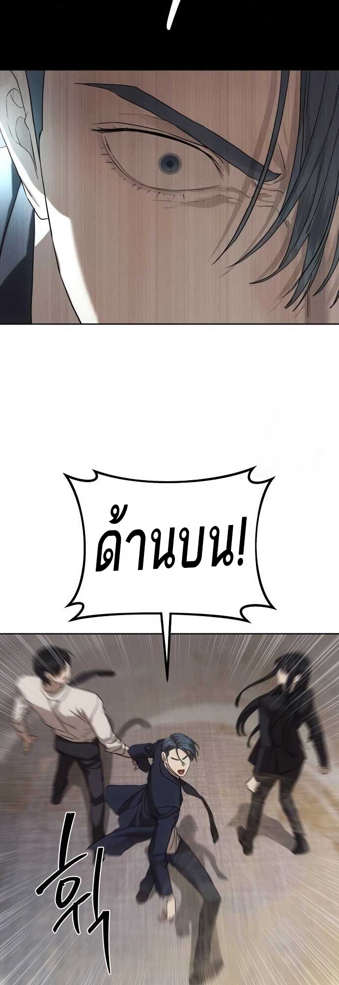 Special Civil Servant กองกำลังพิเศษหมอกสีเหลือง ตอนที่ 35 หน้า 64