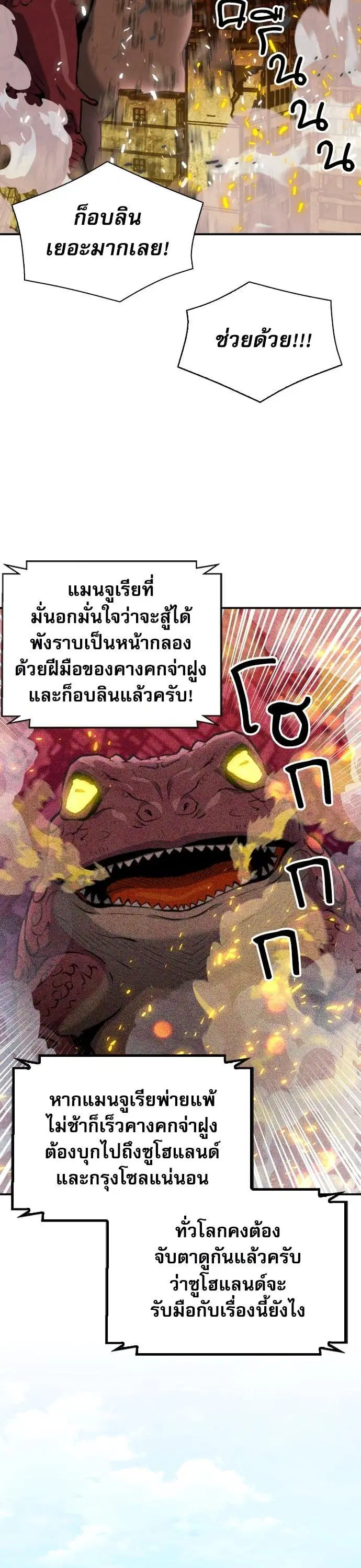 The Druid of Seoul Station ตอนที่ 174 หน้า 27