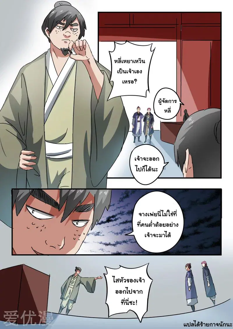 Martial Master ตอนที่ 377 หน้า 9
