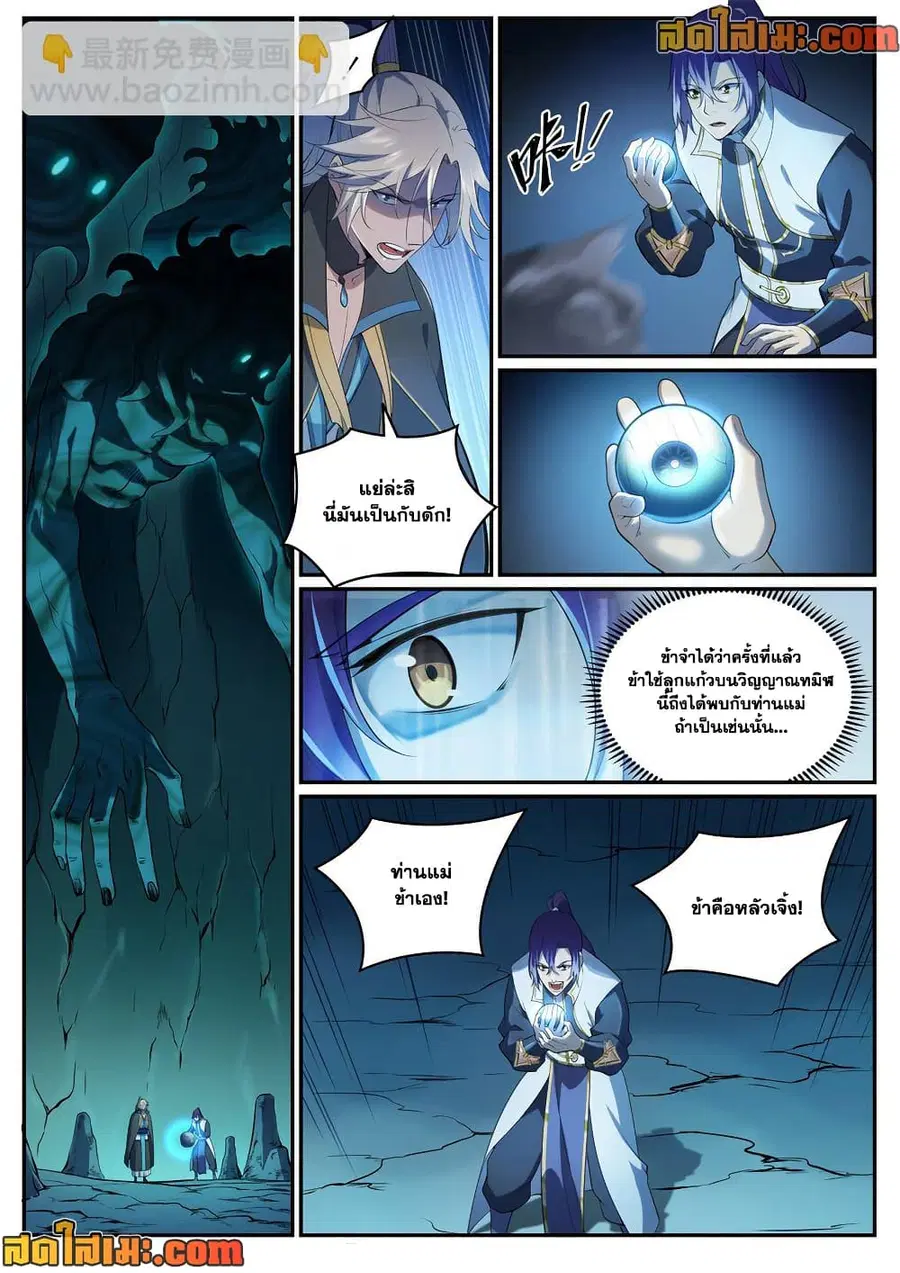 Bailian Chengshen ตอนที่ 970 หน้า 13