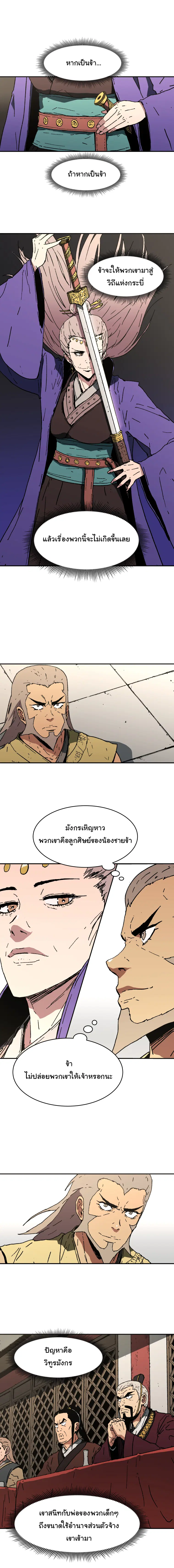 Peerless Dad ตอนที่ 72 หน้า 7