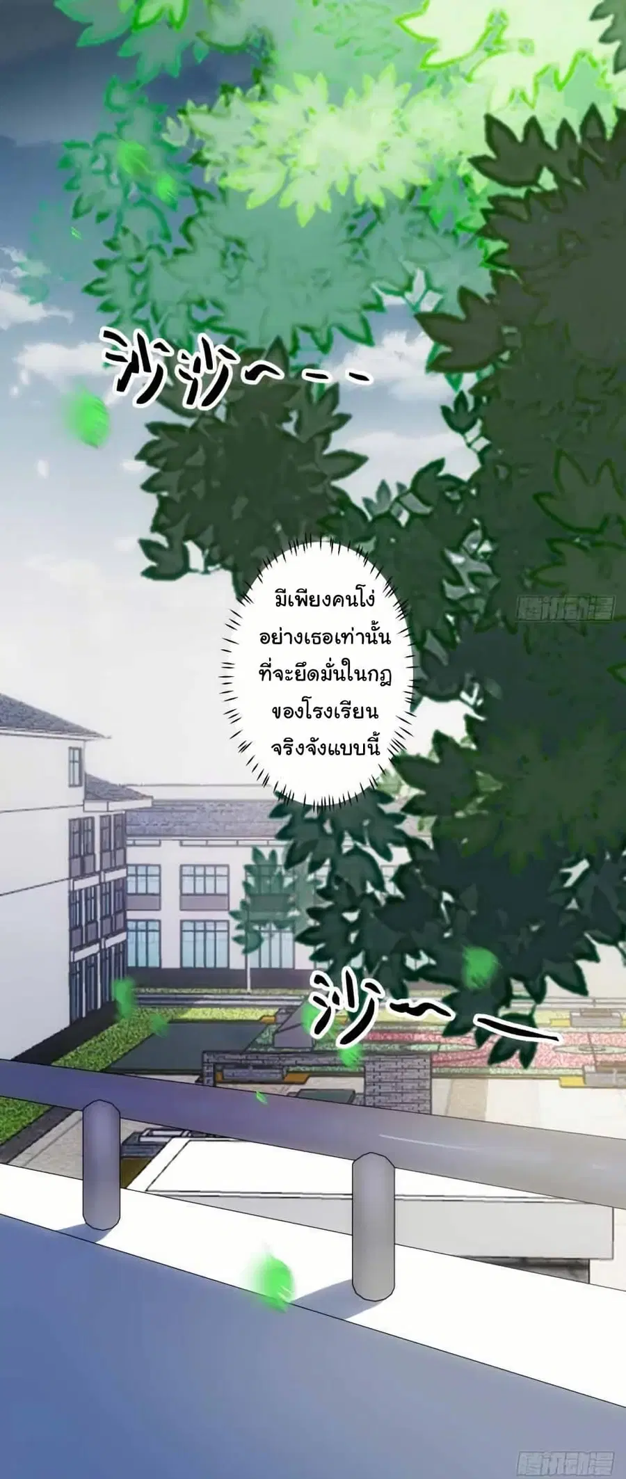 I Really Don’t Want to be Reborn ตอนที่ 204 หน้า 38