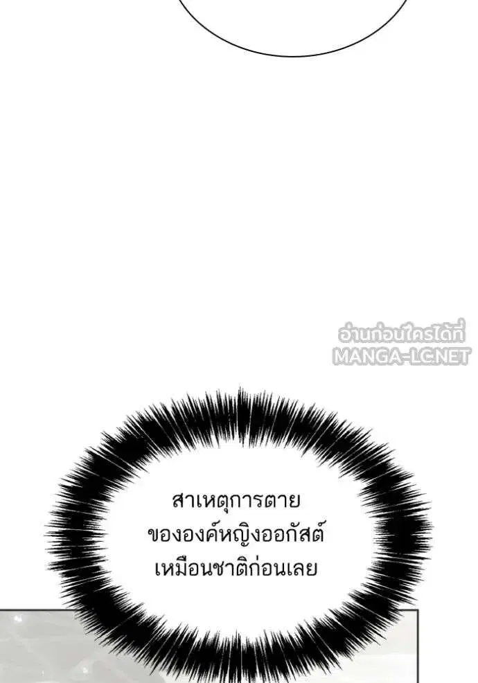 Sister I Am the Queen in This Life ตอนที่ 144 หน้า 83