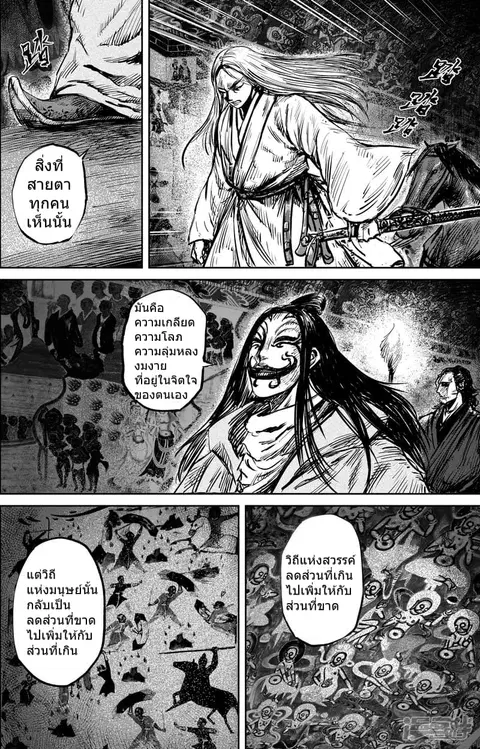 Blades of the Guardians ตอนที่ 60 หน้า 8