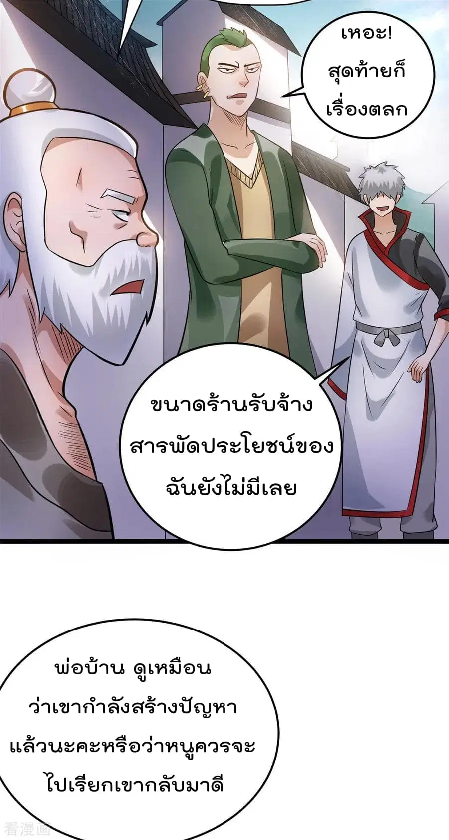Immortal King of City ตอนที่ 71 หน้า 24