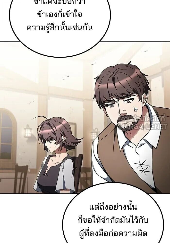 A Wizard’s Restaurant ตอนที่ 121 หน้า 57