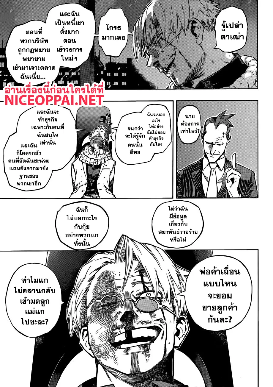 Boku no Hero Academia (My Hero Academia) ตอนที่ 218 หน้า 14