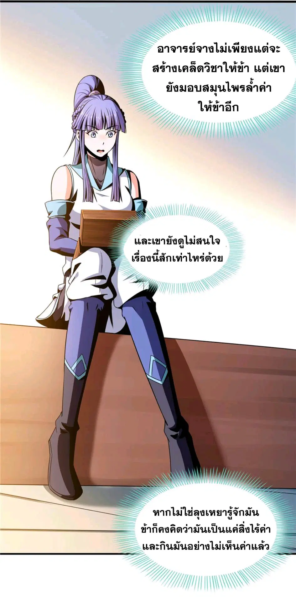 Library to Heaven’s Path ตอนที่ 62 หน้า 29