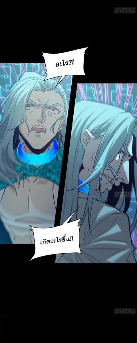 Legend of Star General ตอนที่ 149 หน้า 11