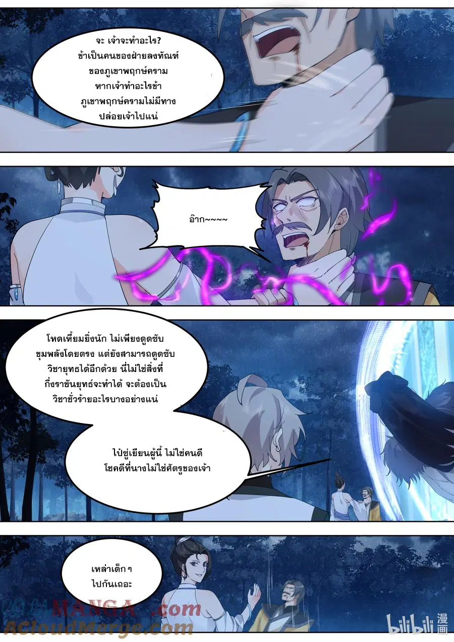 Martial God Asura ตอนที่ 794 หน้า 7