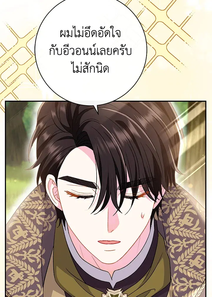 The Villain’s Match Is Too Perfect – คู่ดูตัวของนางร้ายเพอร์เฟกต์เกินไป ตอนที่ 30 หน้า 98