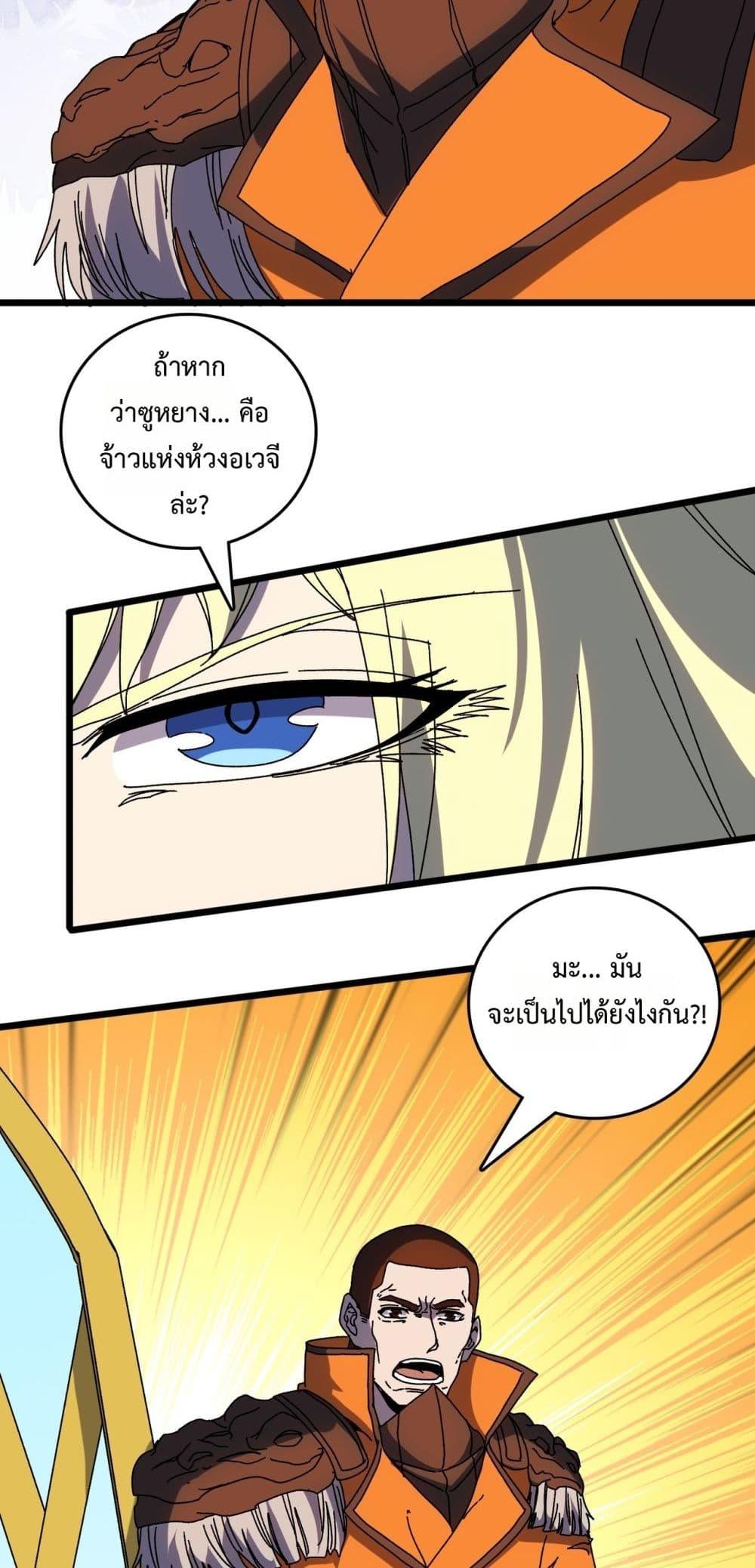 Starting as the Black Dragon BOSS เริ่มต้นในฐานะ บอสมังกรดำเวลตัน ตอนที่ 73 หน้า 7