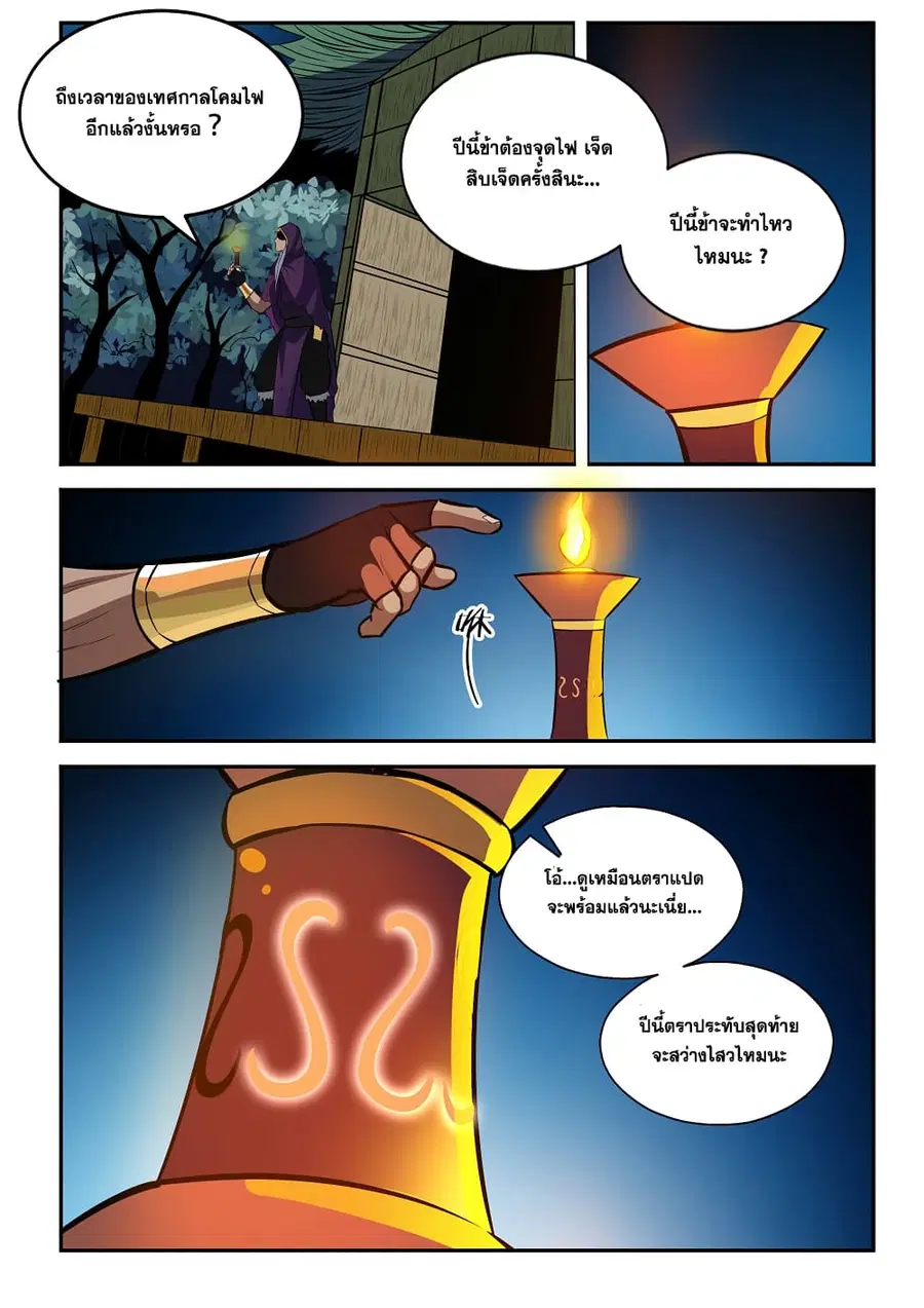 Bailian Chengshen ตอนที่ 197 หน้า 16