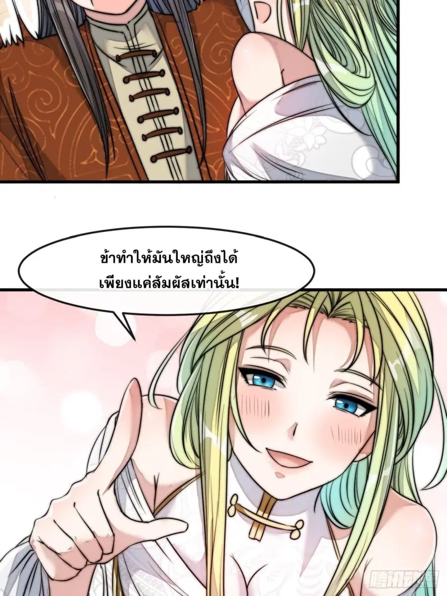 I’m Really Not the Son of Luck ตอนที่ 56 หน้า 38