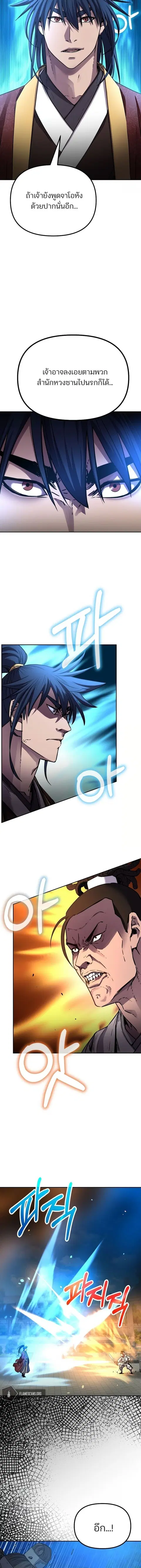 The Reborn Ranker Chronicles ตอนที่ 85 หน้า 9