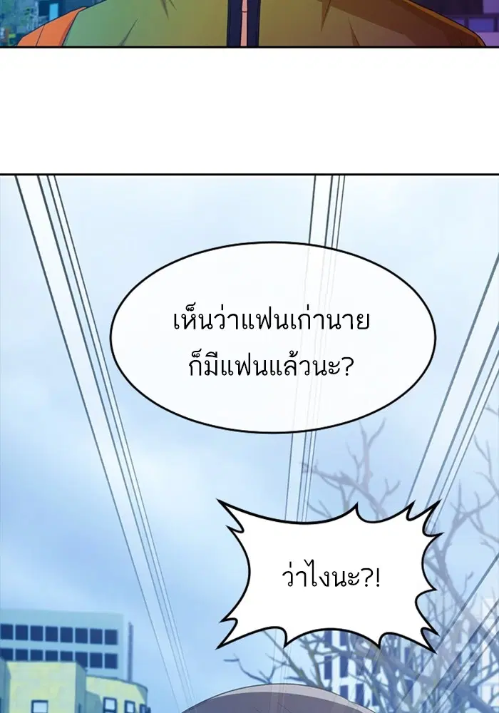 Random Chat ตอนที่ 292 หน้า 76