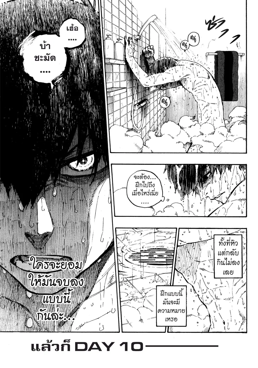 Blue lock ตอนที่ 39 หน้า 8