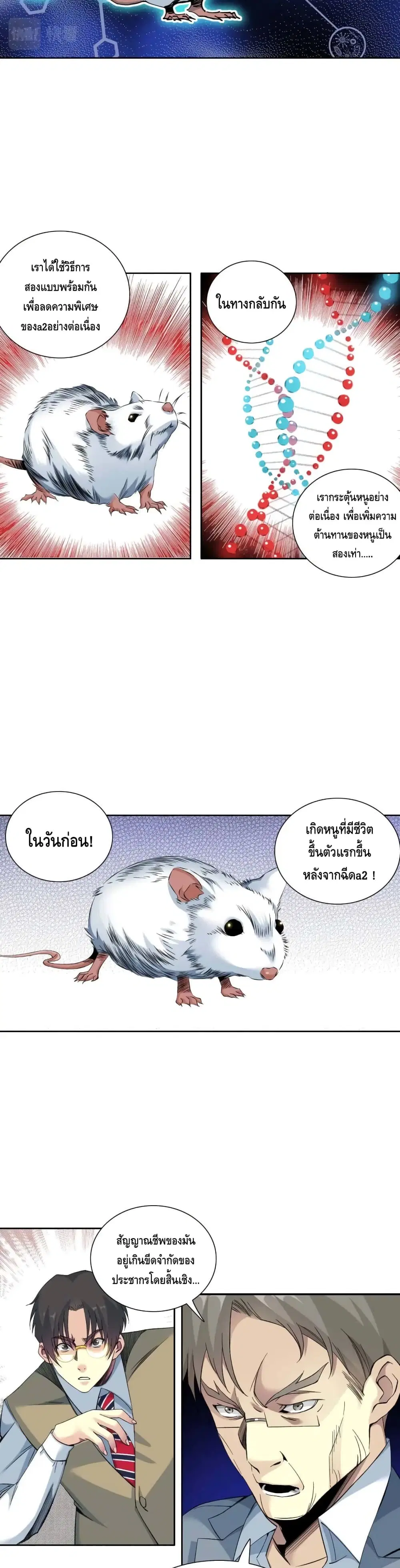 The Eternal Club ตอนที่ 88 หน้า 10