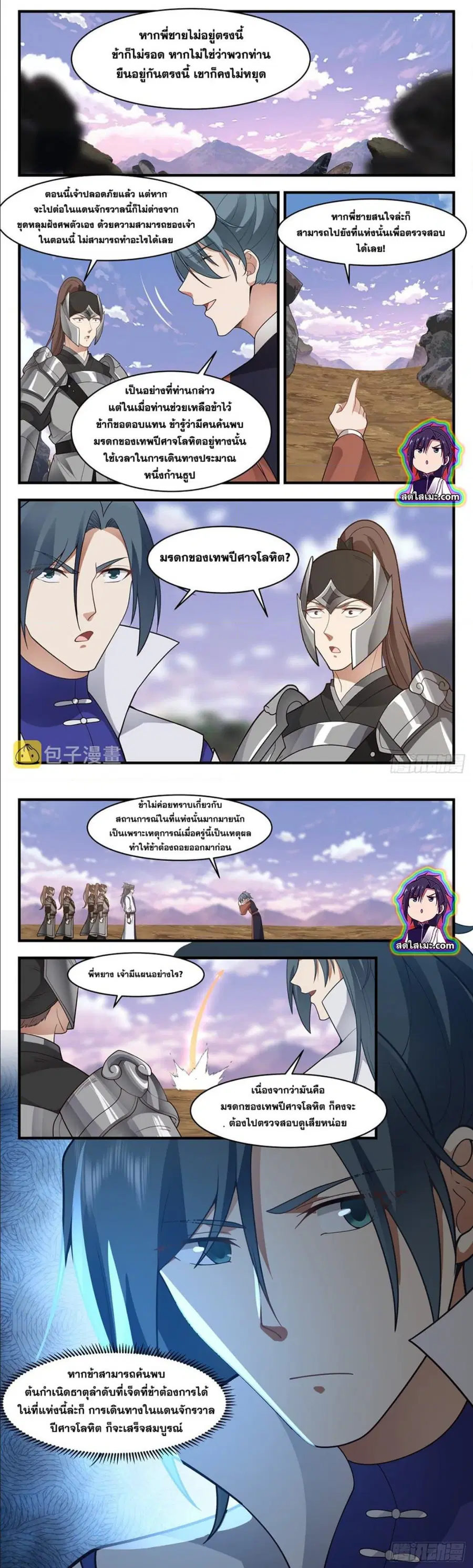 Martial Peak ตอนที่ 2734 หน้า 6